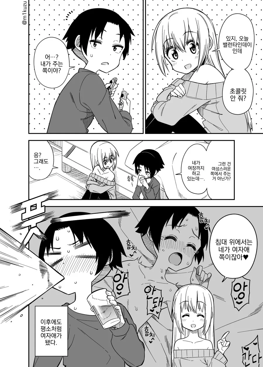 여장, 번역) 밸런타인데이 만화.manga