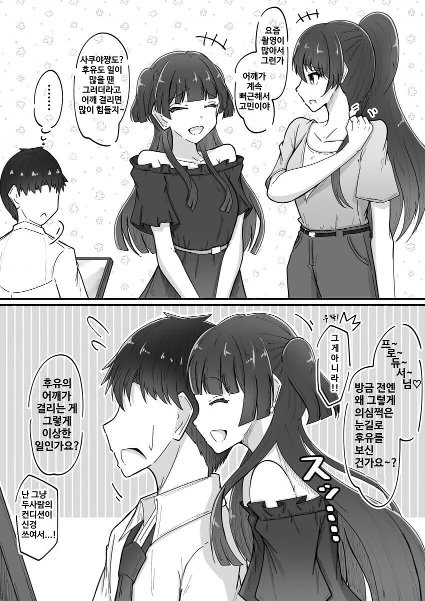 @)은근슬젖 시전하는 후유 만화