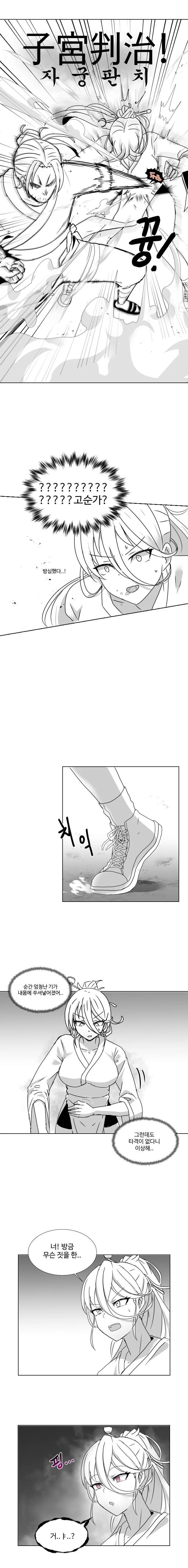 천하제일인 따1먹는 만화.manhwa - 이미지 3