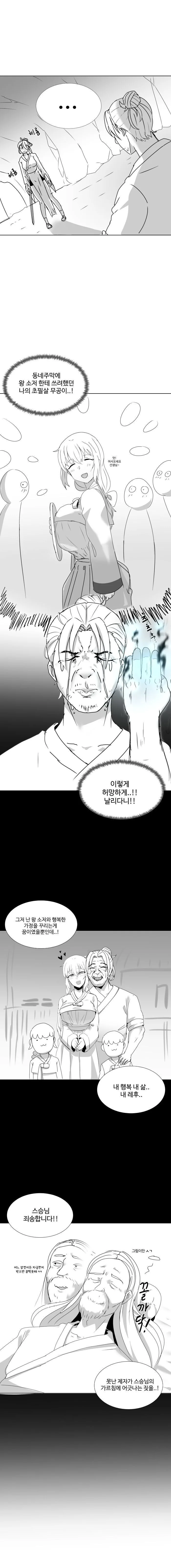 천하제일인 따1먹는 만화.manhwa - 이미지 4