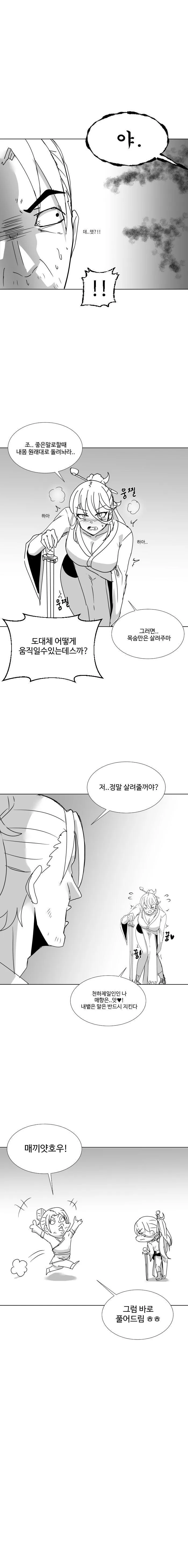 천하제일인 따1먹는 만화.manhwa - 이미지 5