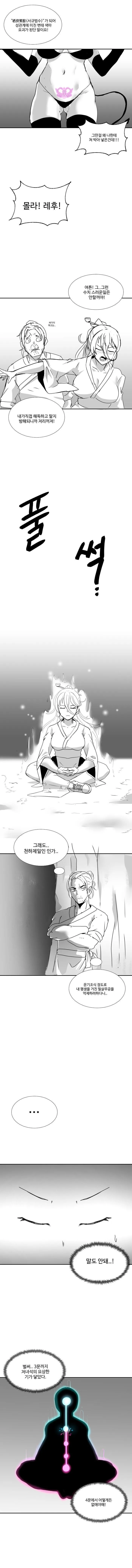 천하제일인 따1먹는 만화.manhwa - 이미지 7