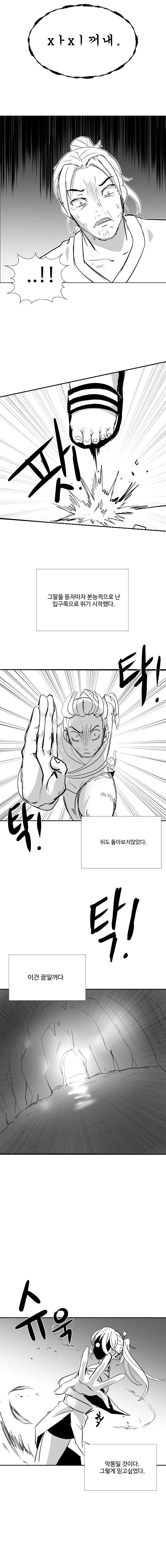 천하제일인 따1먹는 만화.manhwa - 이미지 10