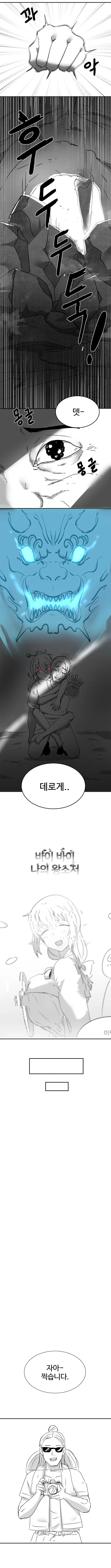 천하제일인 따1먹는 만화.manhwa - 이미지 11