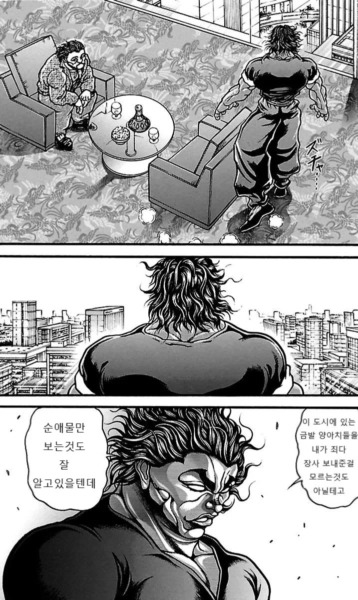 NTR을 극혐하는 한마 유지로.manga - 이미지 8