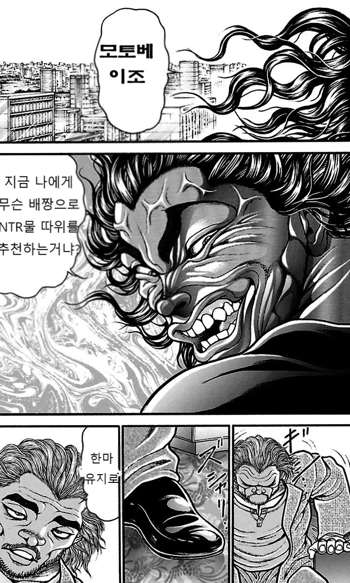 NTR을 극혐하는 한마 유지로.manga - 이미지 9