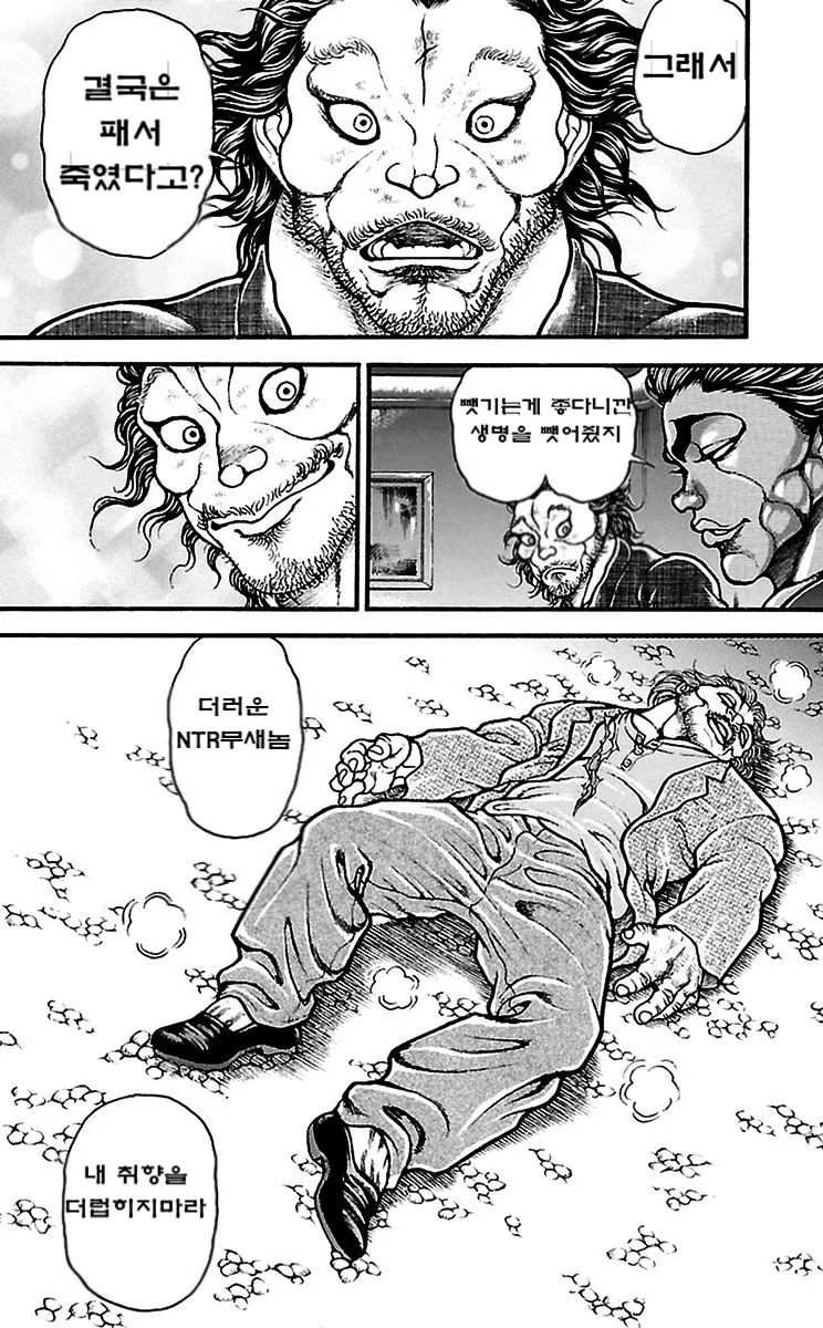 NTR을 극혐하는 한마 유지로.manga - 이미지 11