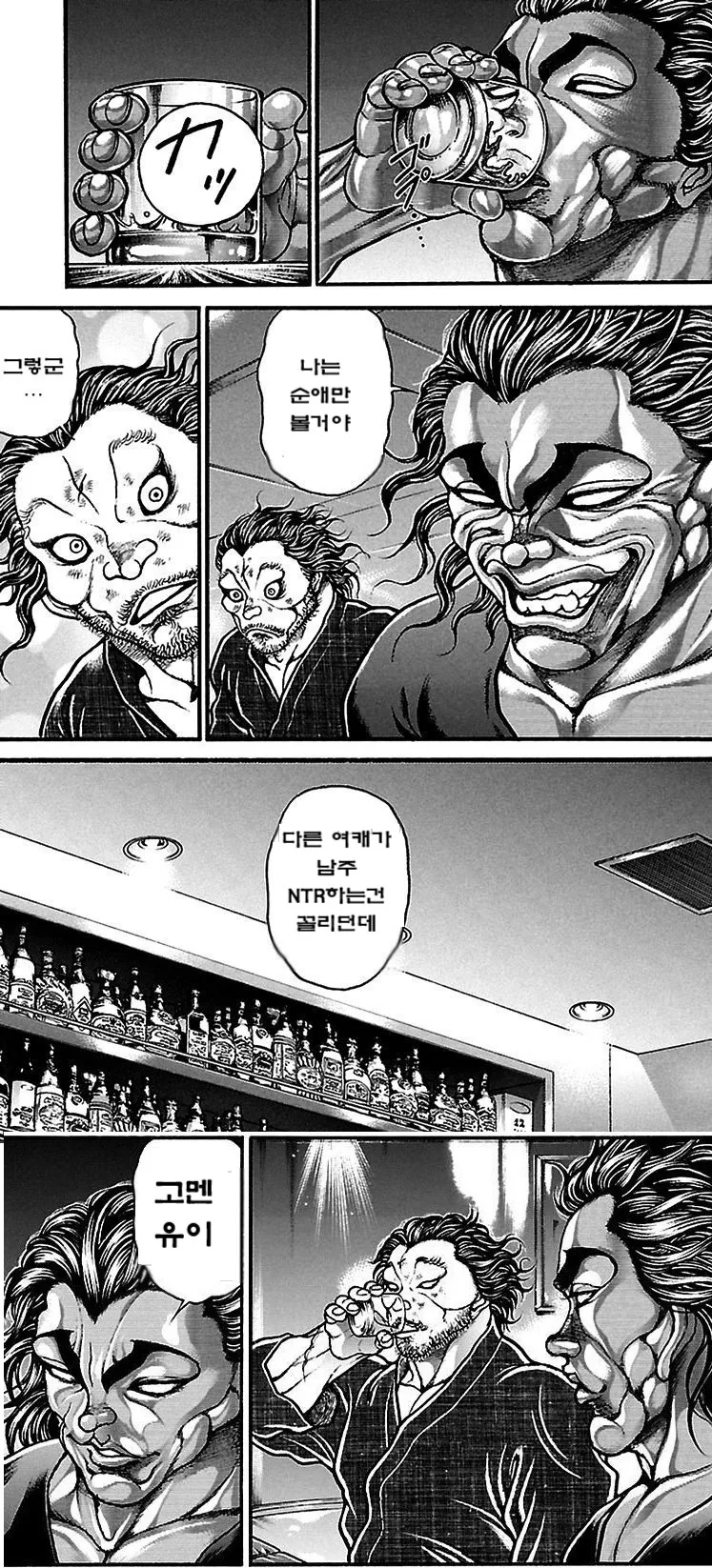 NTR을 극혐하는 한마 유지로.manga - 이미지 12