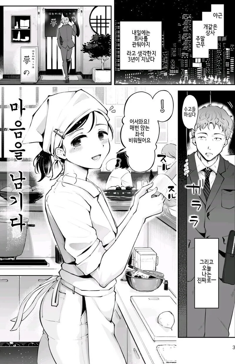 이세계식당]부모는 인간 자식은 하프엘프 이미지 11