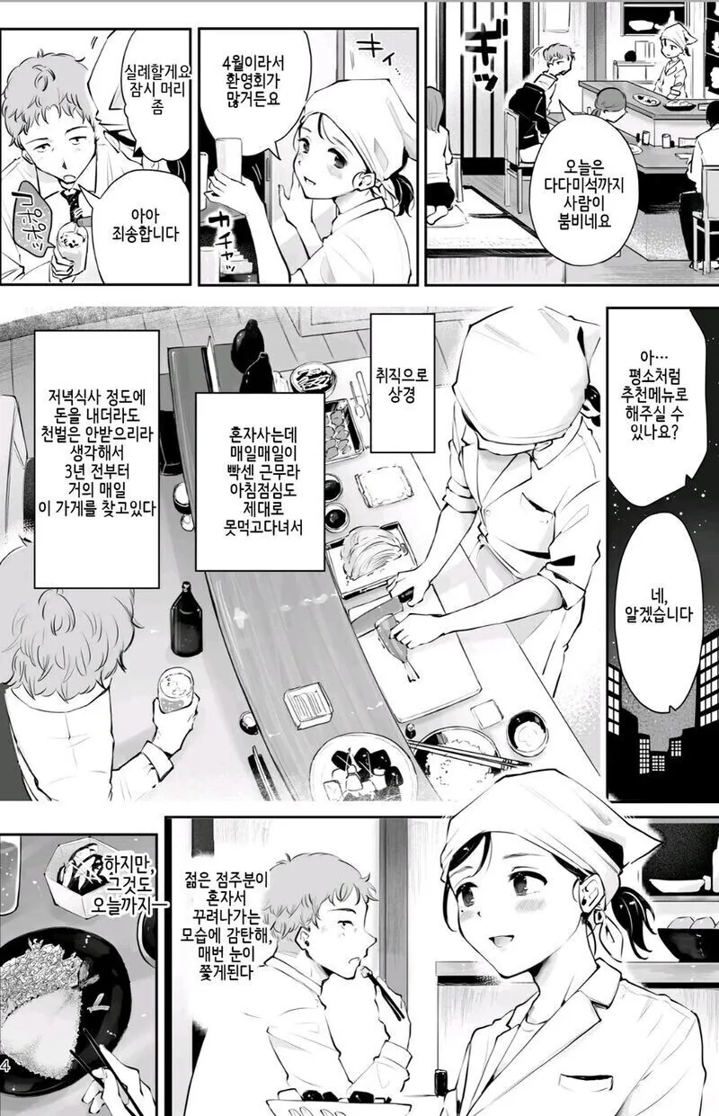 취해서 단골 식당 사장님 집에 자고 가는 만화 - 이미지 2
