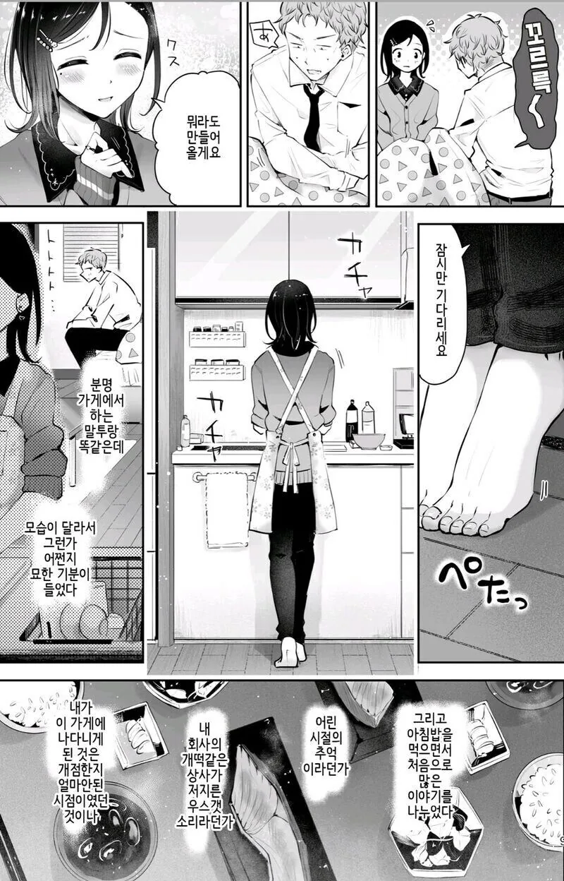 취해서 단골 식당 사장님 집에 자고 가는 만화 - 이미지 7