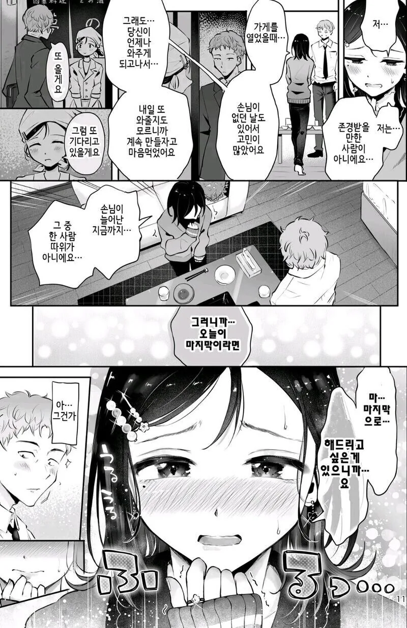 취해서 단골 식당 사장님 집에 자고 가는 만화 - 이미지 9