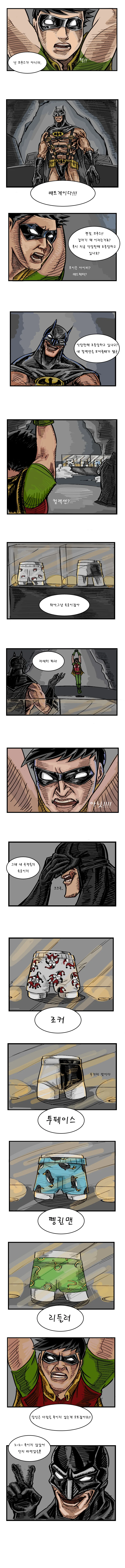 배트게이1.manhwa - 이미지 2