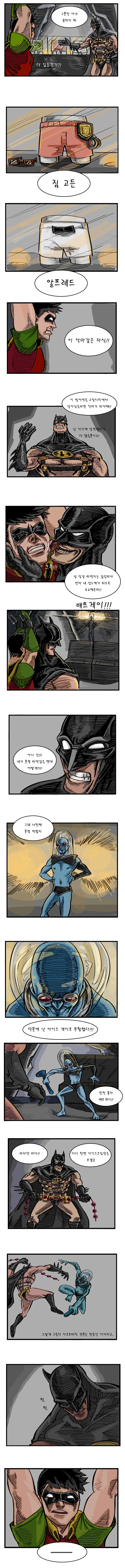 배트게이1.manhwa - 이미지 3