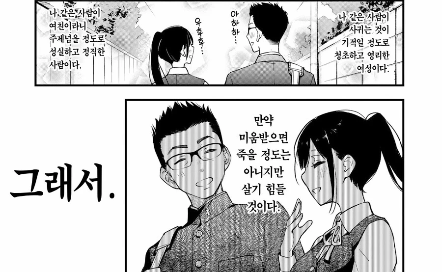 정숙한척 하지만 사실은 개변태인 커플 만화.manhwa - 이미지 2