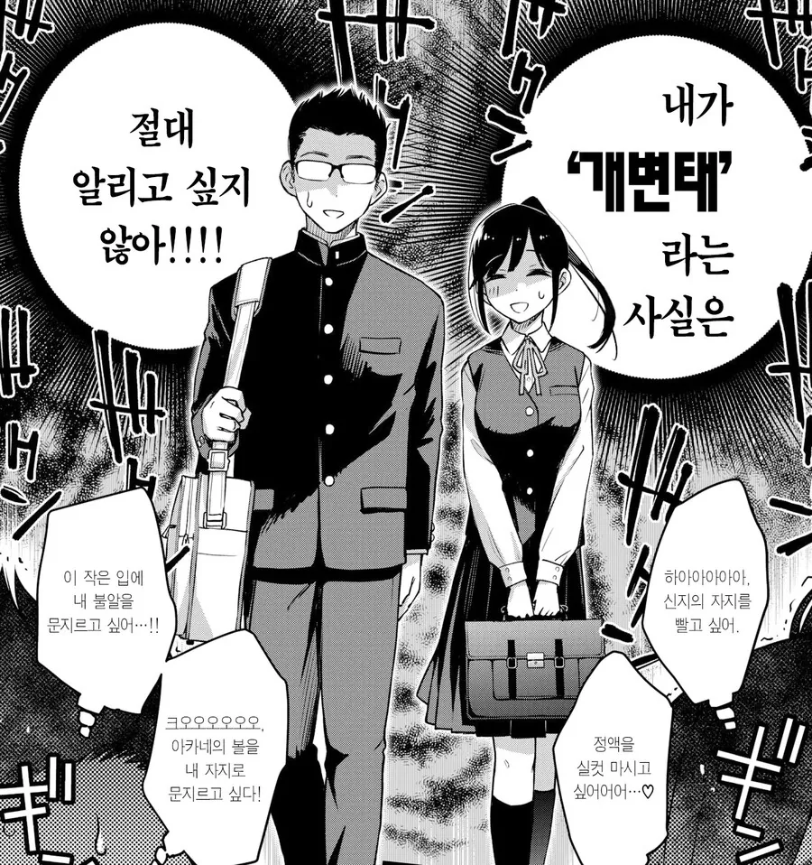 정숙한척 하지만 사실은 개변태인 커플 만화.manhwa - 이미지 3