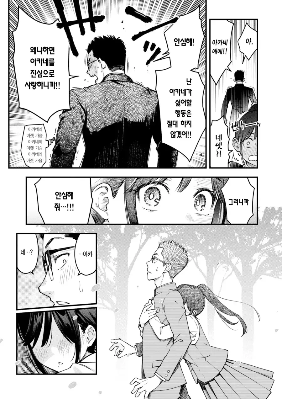 정숙한척 하지만 사실은 개변태인 커플 만화.manhwa - 이미지 8
