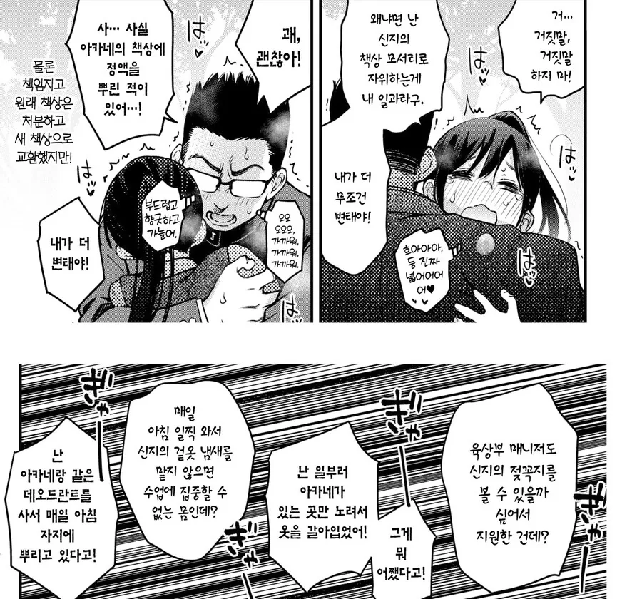정숙한척 하지만 사실은 개변태인 커플 만화.manhwa - 이미지 10