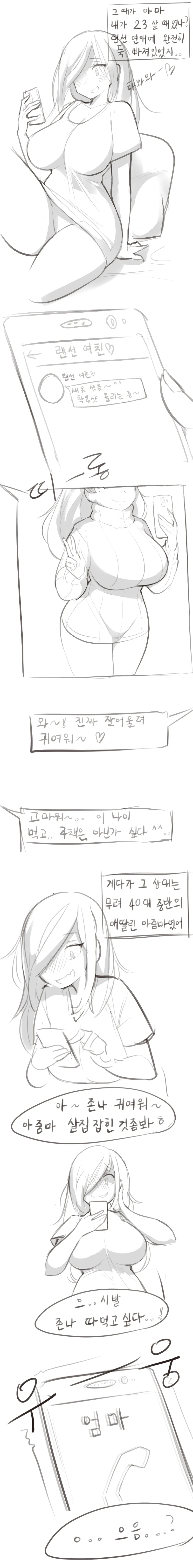 엄마가 2명인 만화 - 이미지 2