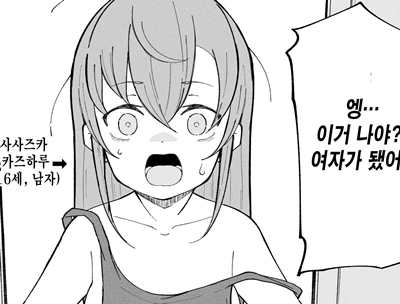 알바 첫날 여자가 되버렸다..manhwa
