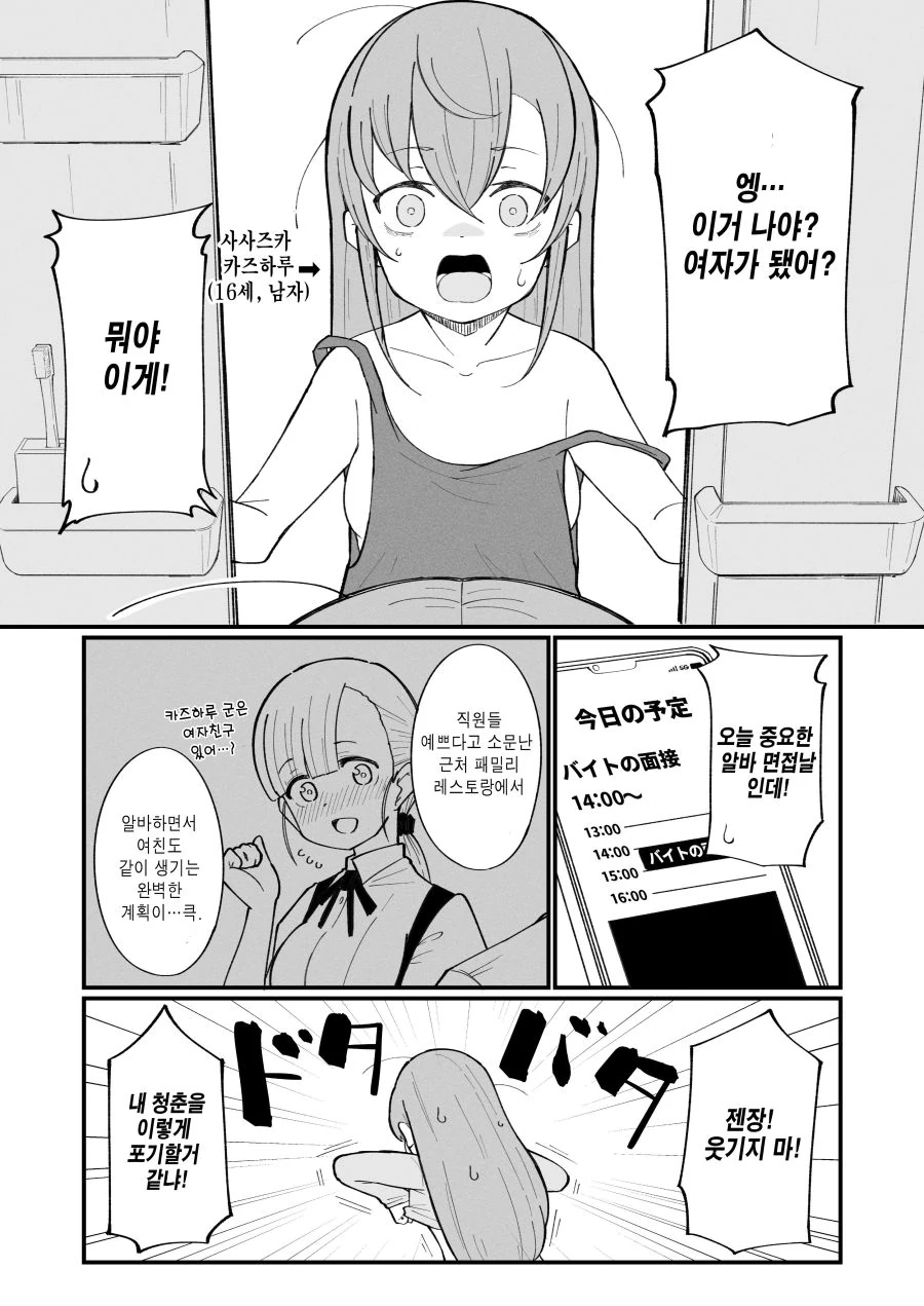 알바 첫날 여자가 되버렸다..manhwa - 이미지 2