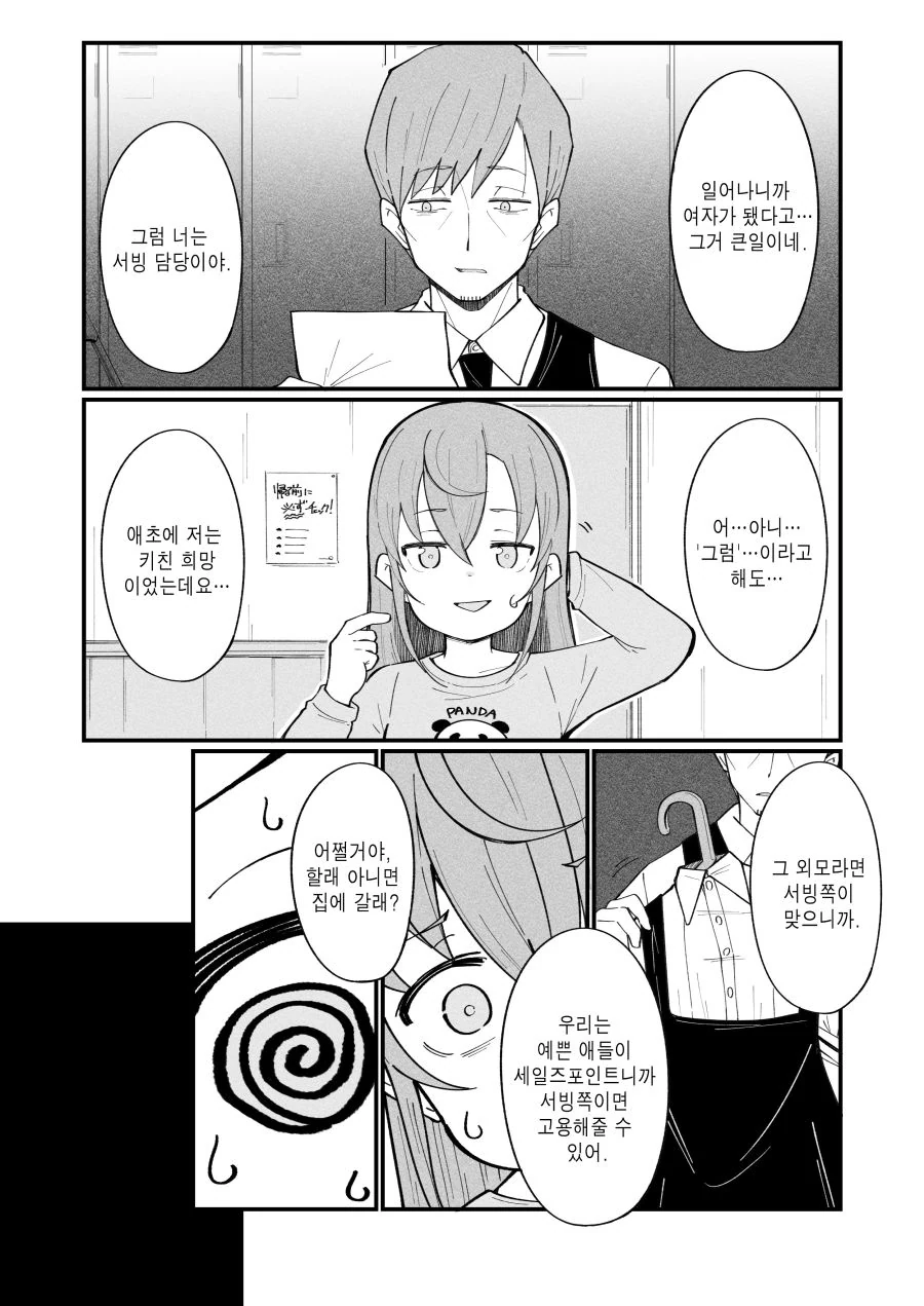 알바 첫날 여자가 되버렸다..manhwa - 이미지 3