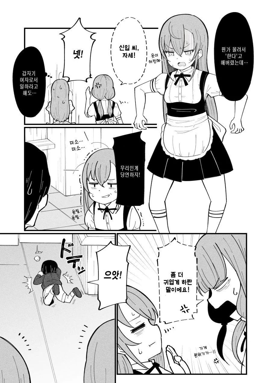 알바 첫날 여자가 되버렸다..manhwa - 이미지 4