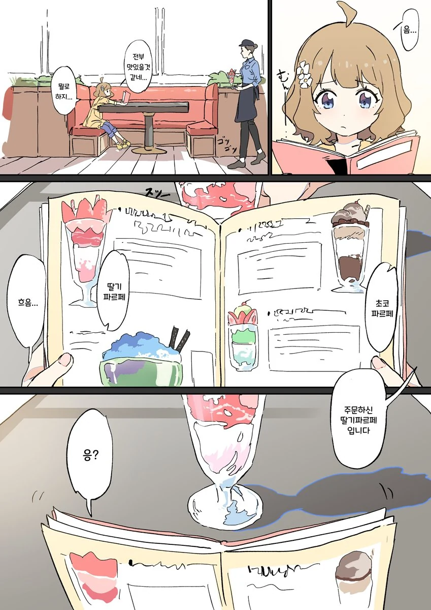 @) 프로듀서 꼴받게 하는 아이돌.manga 이미지 23