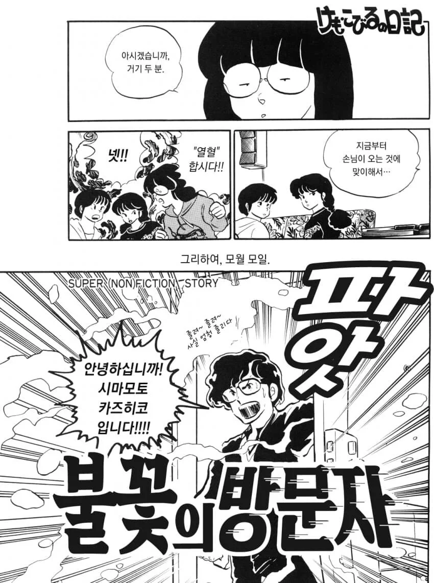 루미코 여사님이 그리신 시마모토 만화.manga