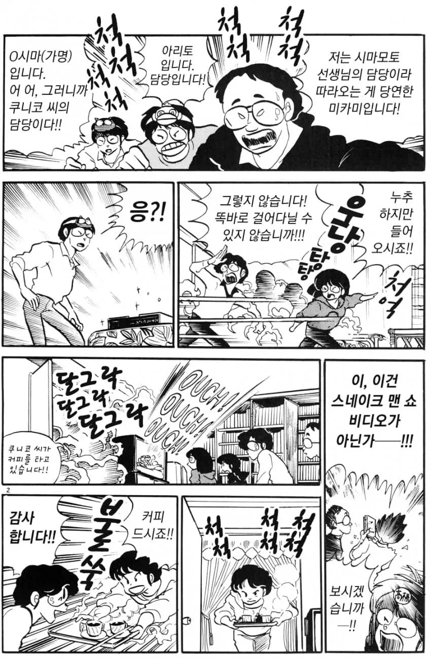 루미코 여사님이 그리신 시마모토 만화.manga - 이미지 2