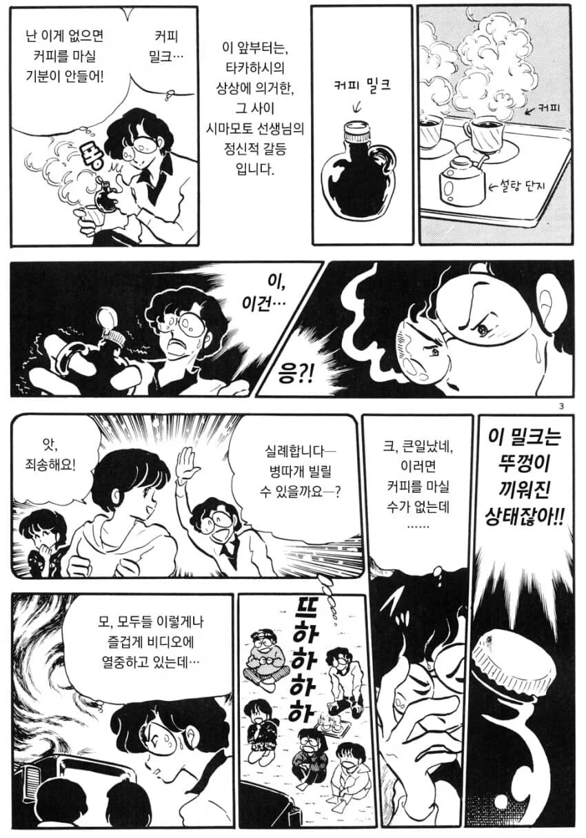 루미코 여사님이 그리신 시마모토 만화.manga - 이미지 3