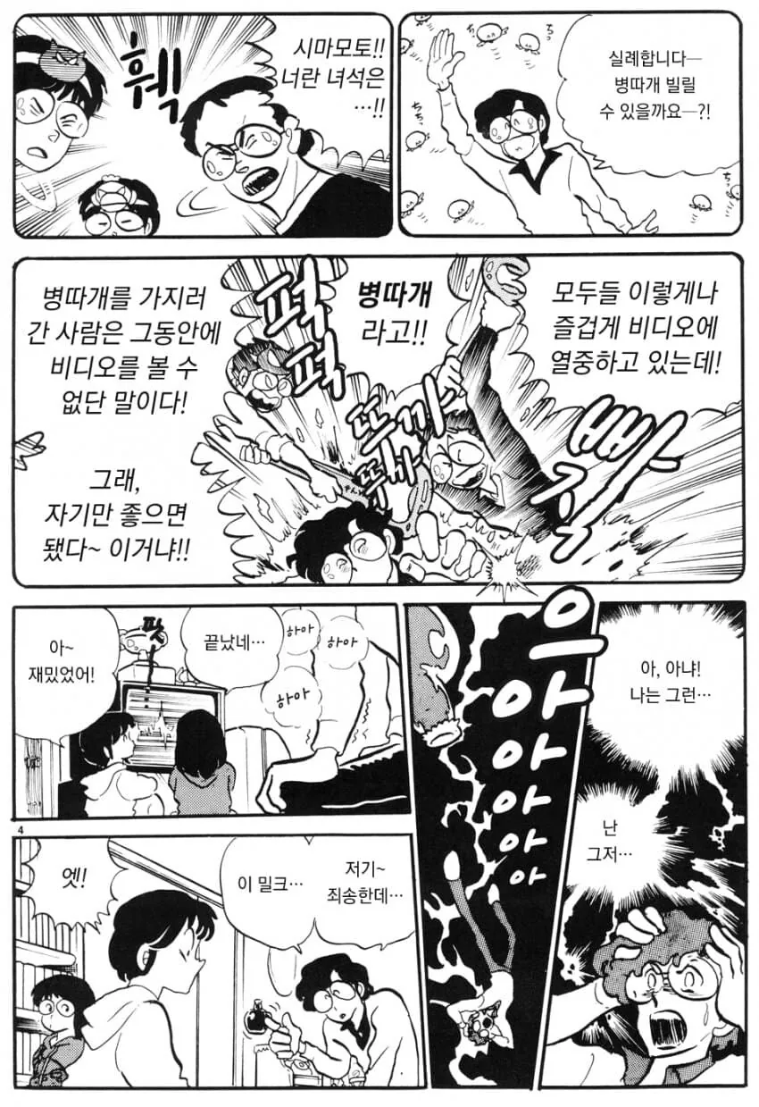 루미코 여사님이 그리신 시마모토 만화.manga - 이미지 4