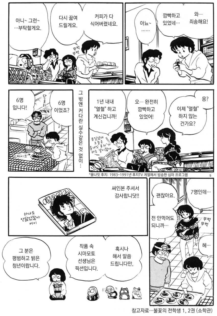 루미코 여사님이 그리신 시마모토 만화.manga - 이미지 5