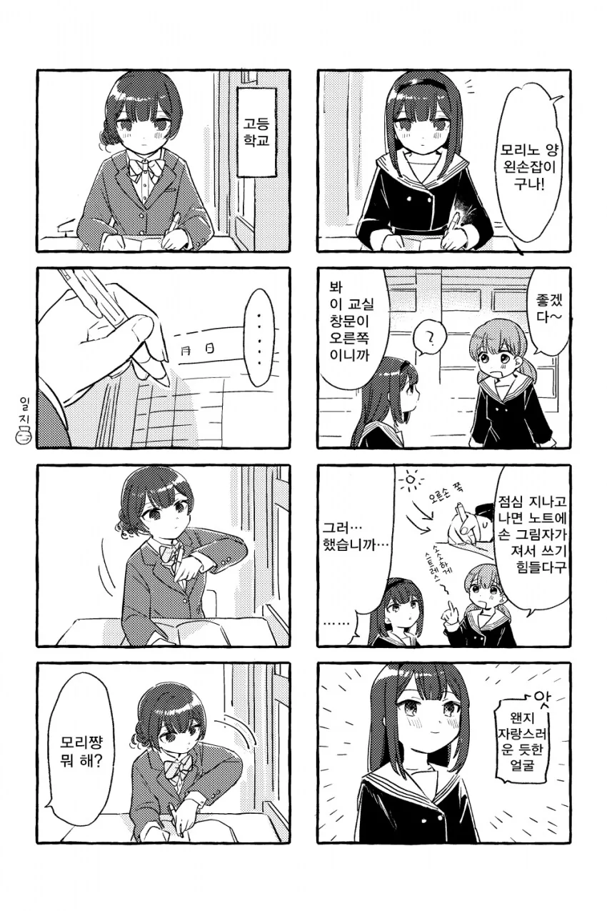 [@] 왼손잡이인 린제