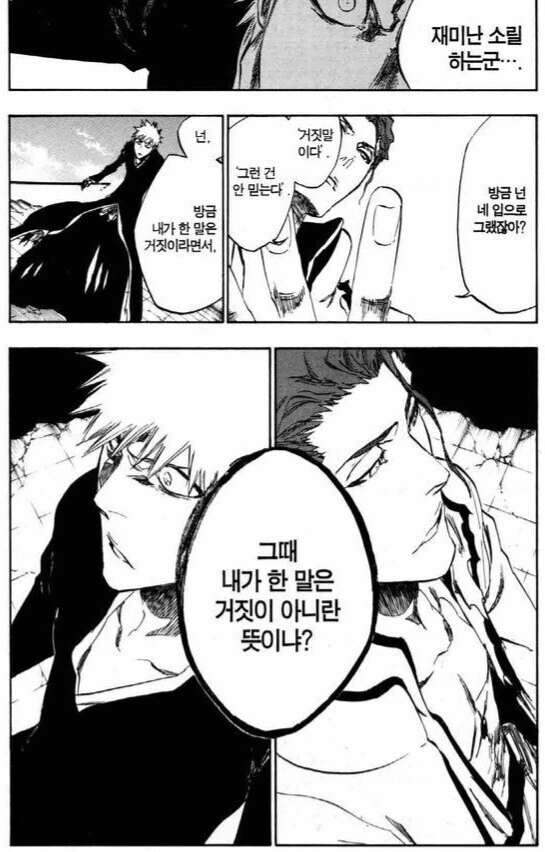블리치) 돌연변이 놈들 - 이미지 3