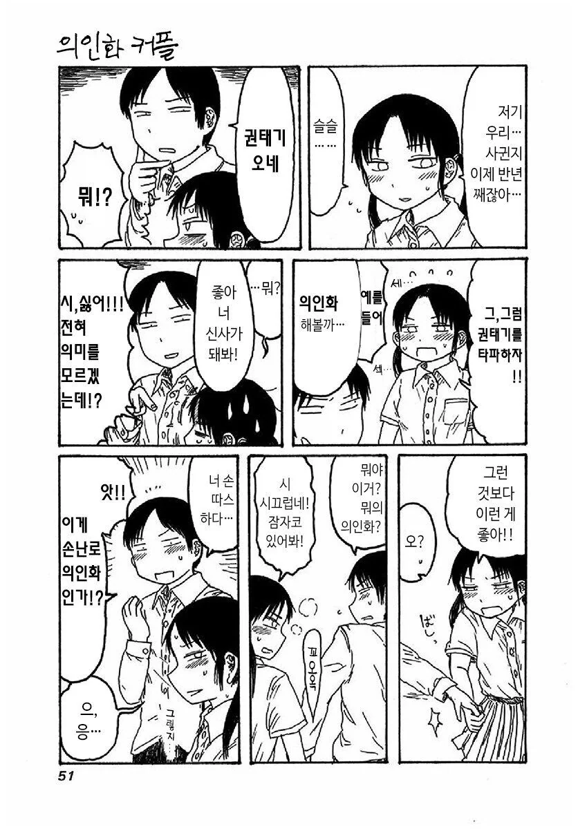 의인화 커플.manhwa
