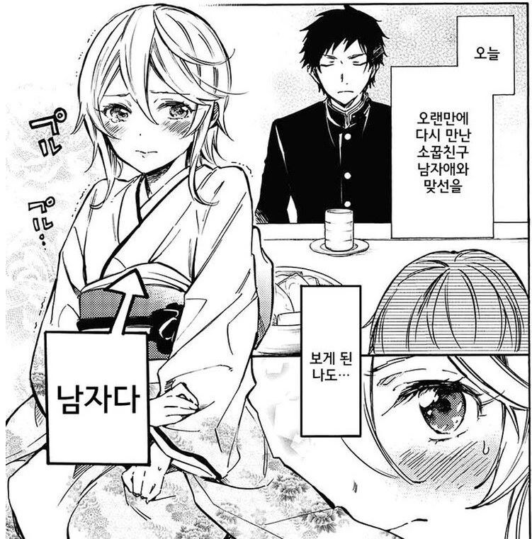 소꿉친구와 맞선 보는.manhwa
