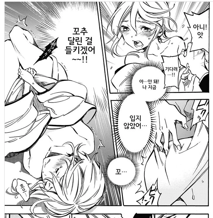 소꿉친구와 맞선 보는.manhwa - 이미지 3