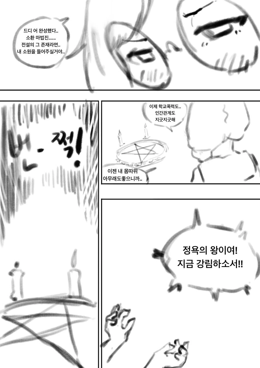 ㅅㅇ의 화신을 소환하는 만화