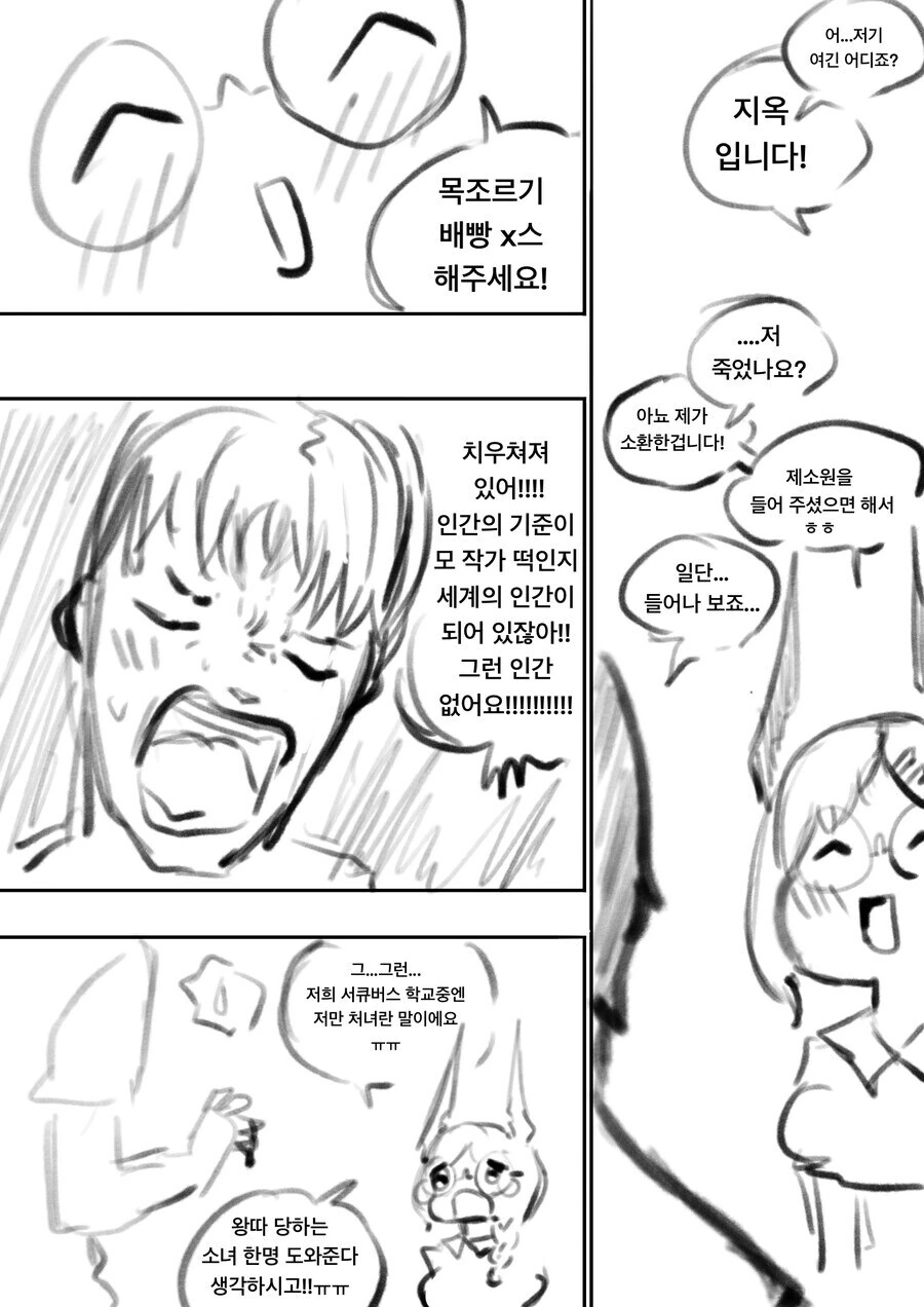 ㅅㅇ의 화신을 소환하는 만화 - 이미지 3