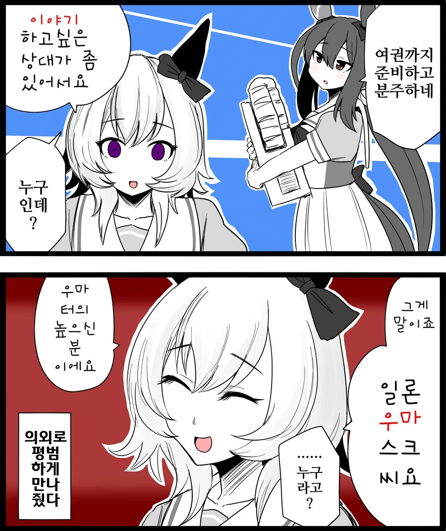 말딸)말딸들이 하루 우라라 부러워하는.MANGA 이미지 11