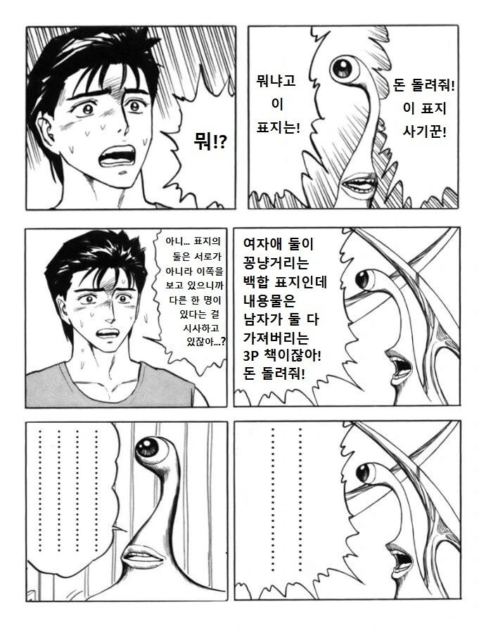 백합 만화 구매했는데 아니라서 개빡친 소비자