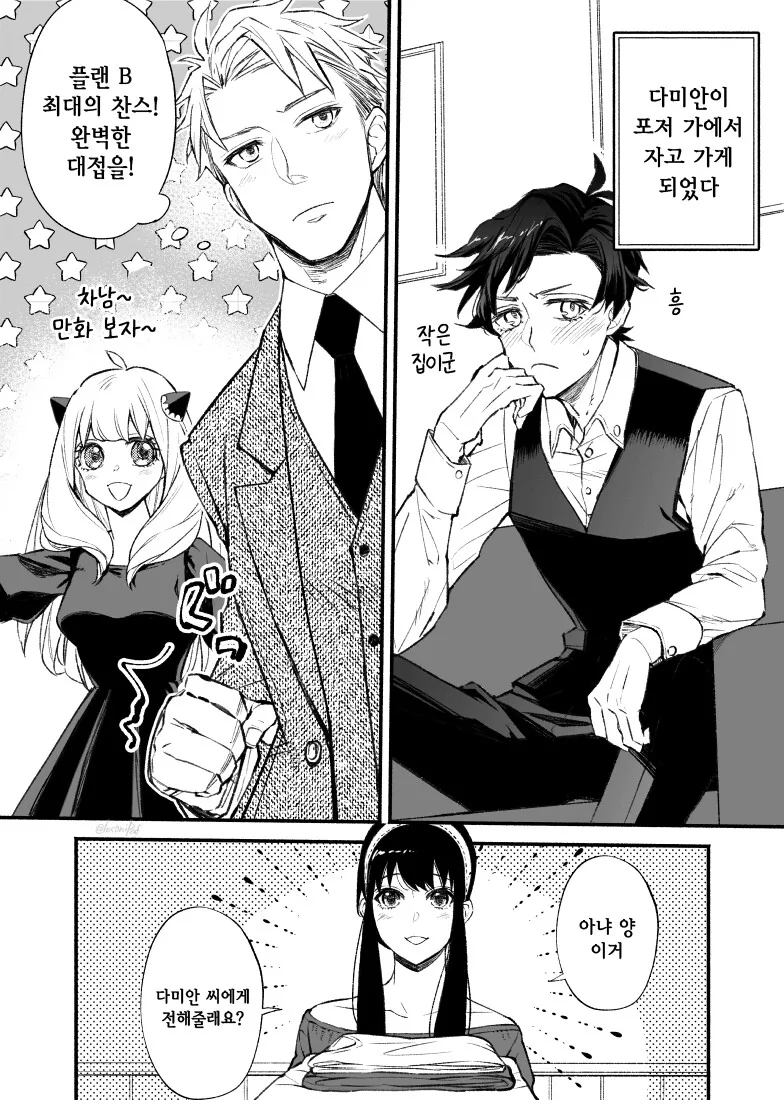 스파이패밀리)다미안(성장)이 포저가에서 하루밤 잠.manga