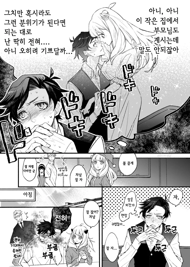 스파이패밀리)다미안(성장)이 포저가에서 하루밤 잠.manga - 이미지 2