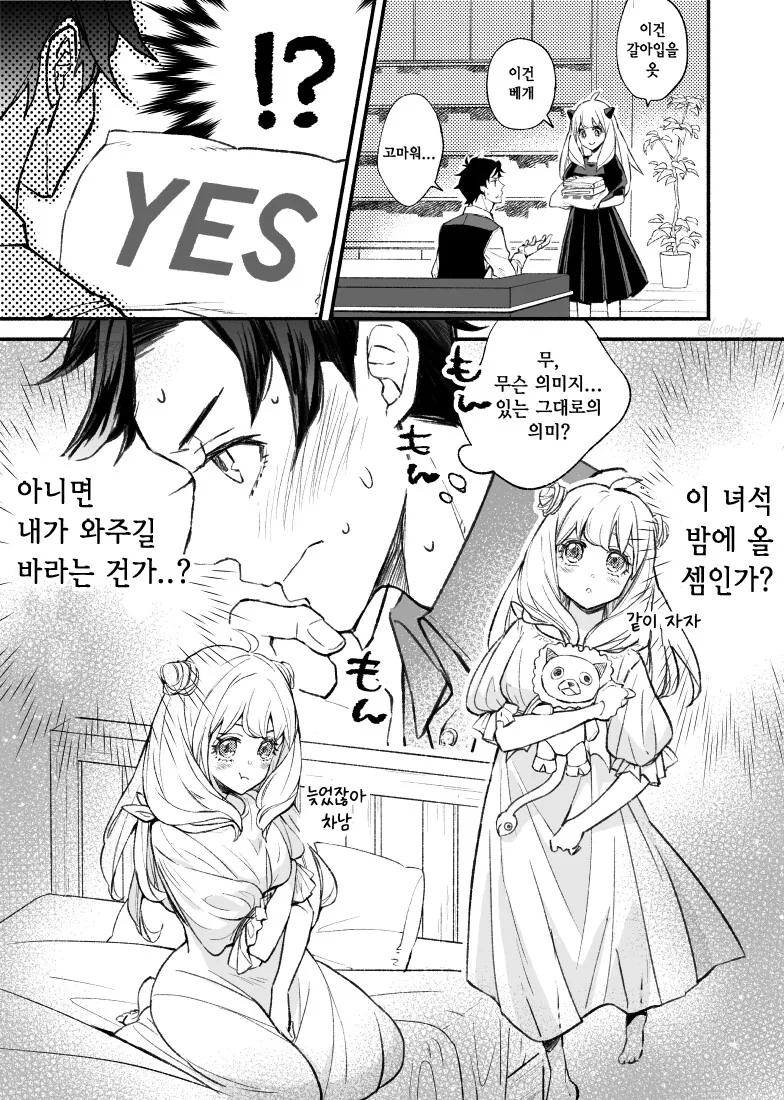 스파이패밀리)다미안(성장)이 포저가에서 하루밤 잠.manga - 이미지 3