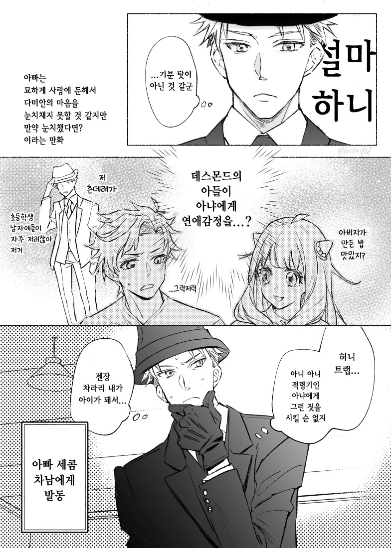 스파이패밀리)다미안(성장)이 포저가에서 하루밤 잠.manga - 이미지 4
