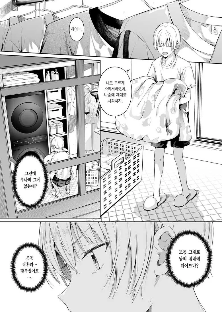 결벽증이 있는 소꿉친구.manga - 이미지 6