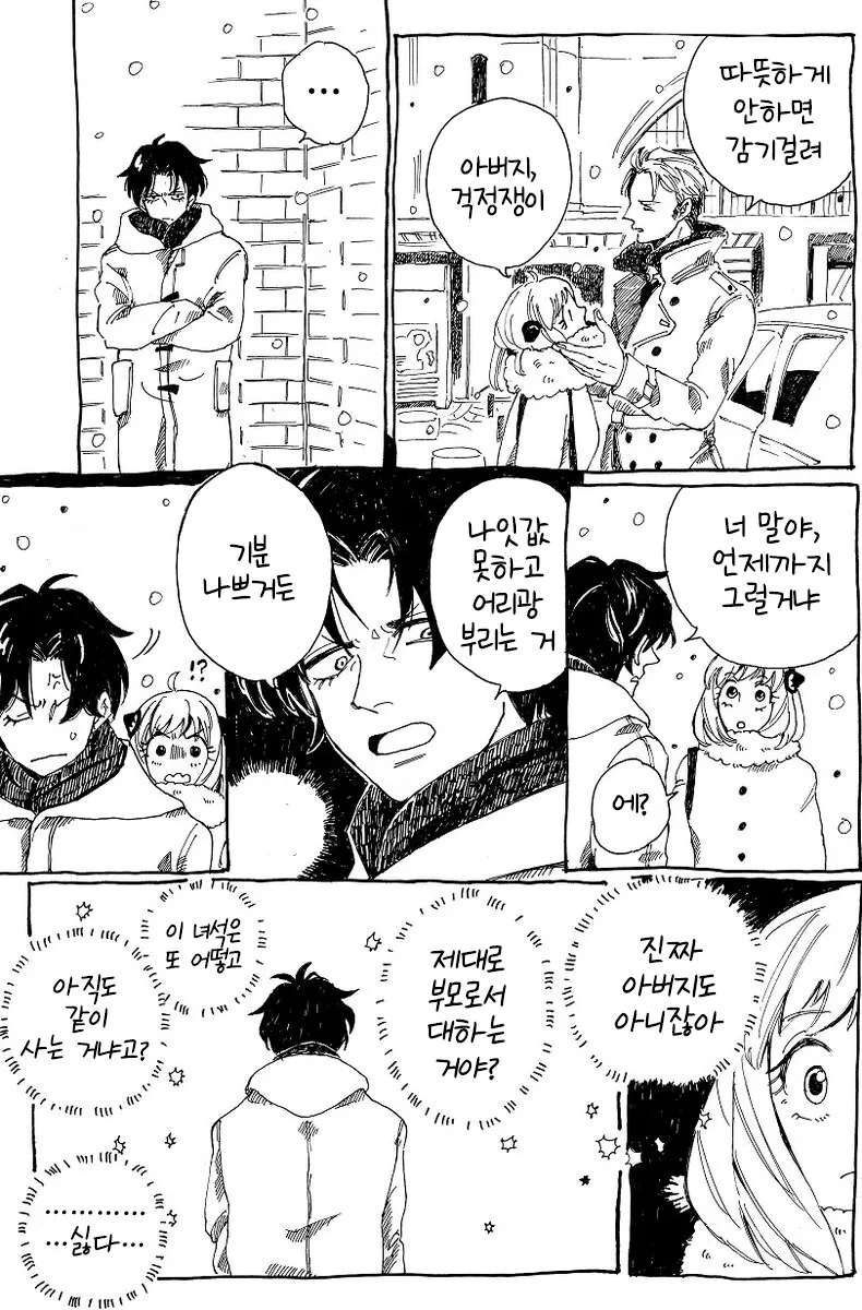 스파이패밀리)장인어른 질투하는 남친.manga