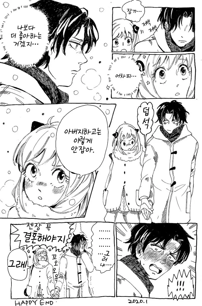 스파이패밀리)장인어른 질투하는 남친.manga - 이미지 2