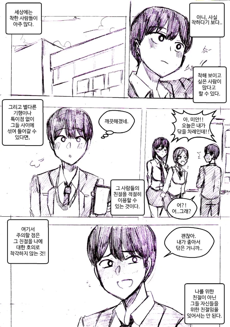 장난을 잘치는 옆자리 여자애 Manhwa